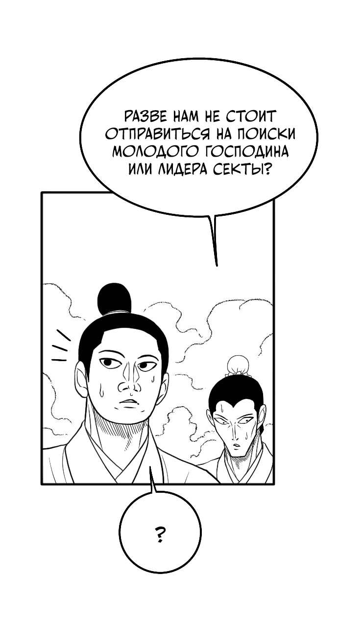 Манга Чёрная Смерть - Глава 54 Страница 22