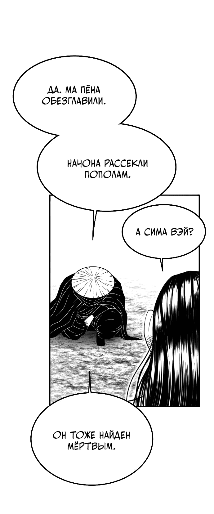 Манга Чёрная Смерть - Глава 54 Страница 43