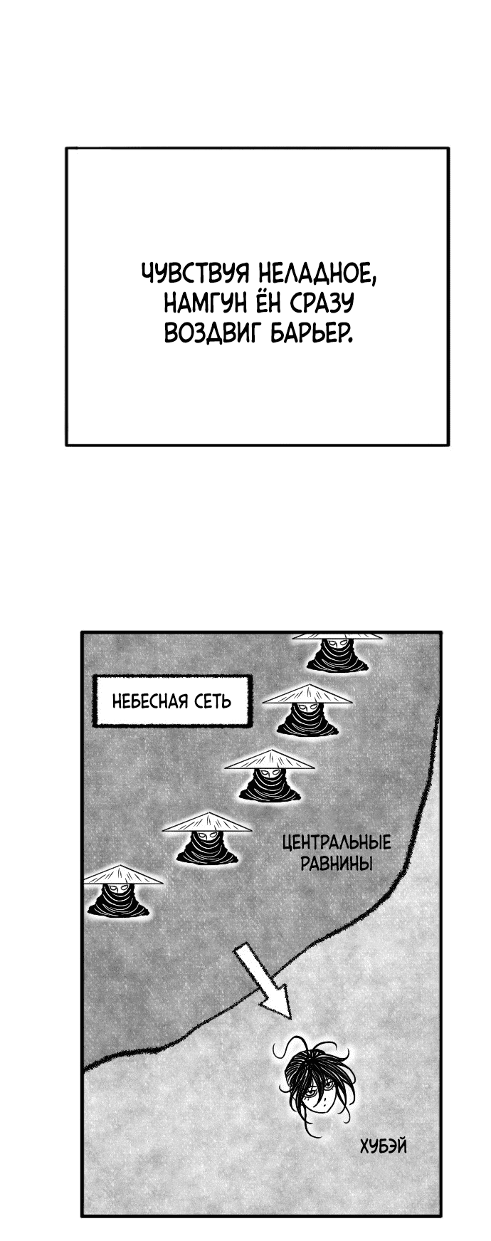 Манга Чёрная Смерть - Глава 54 Страница 65