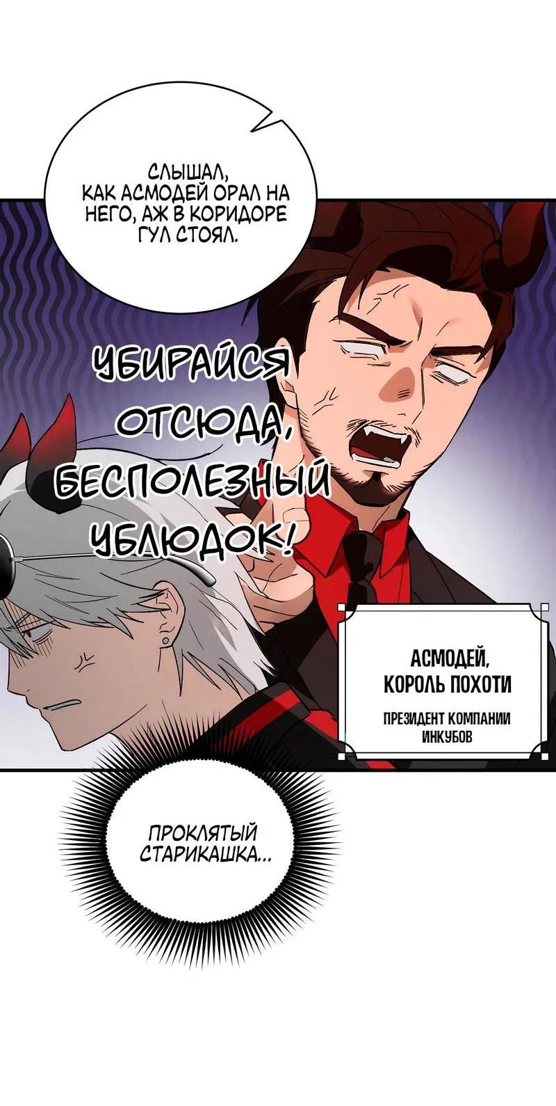 Манга Жажда инкуба - Глава 1 Страница 11