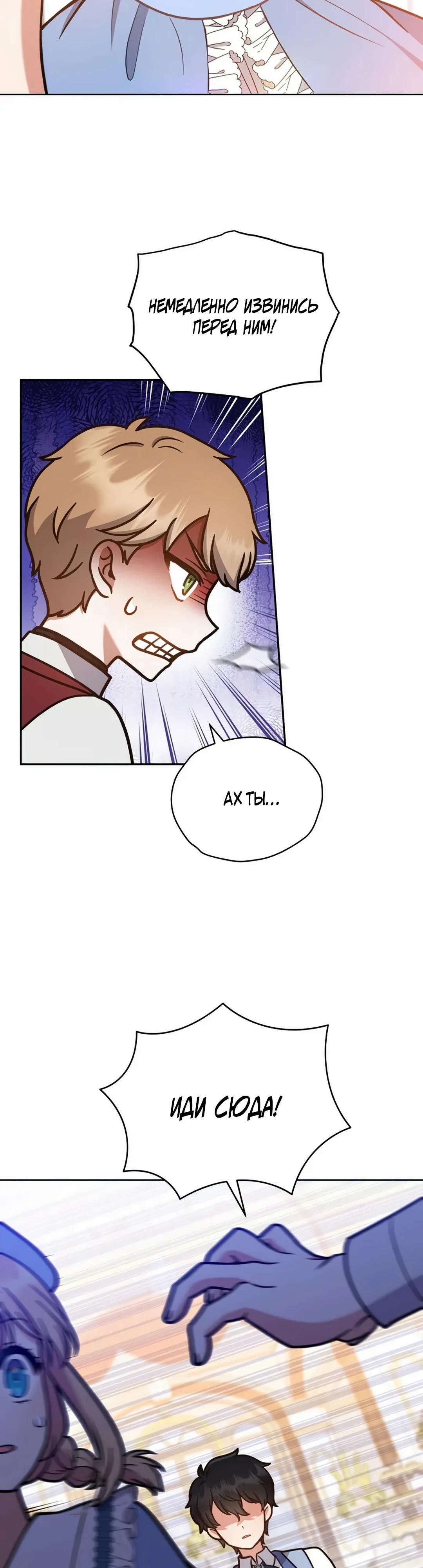 Манга Я стала невесткой бешеного пса - Глава 23 Страница 27