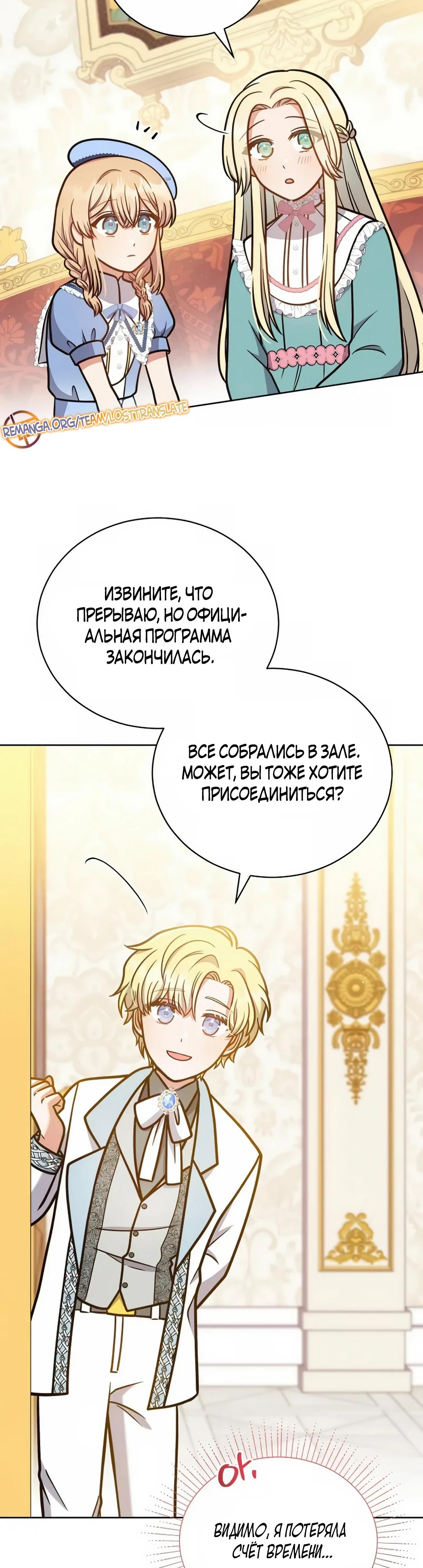 Манга Я стала невесткой бешеного пса - Глава 23 Страница 15