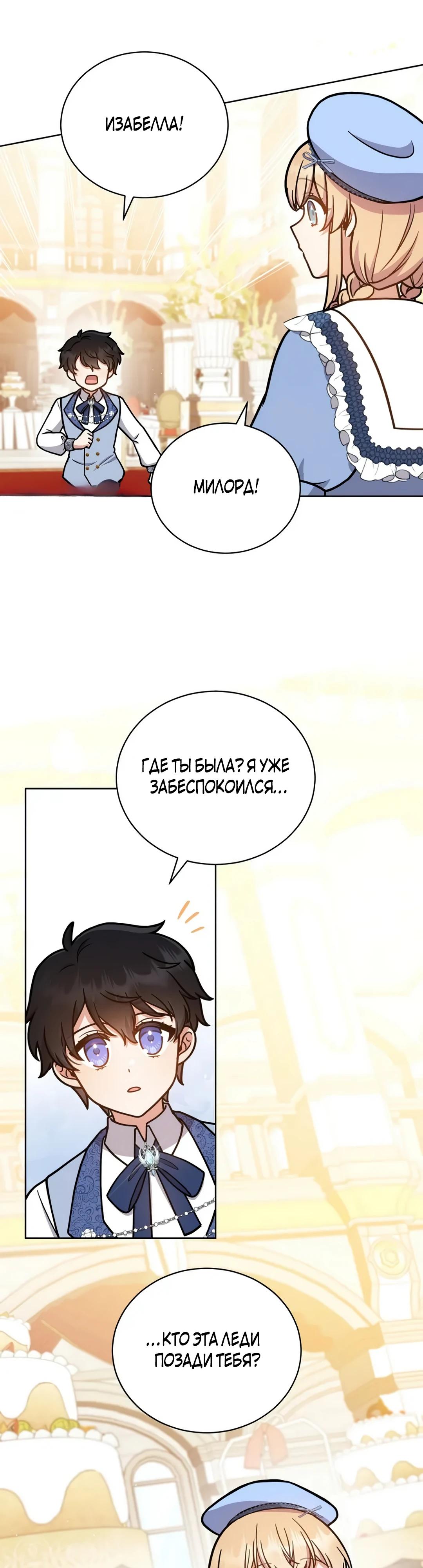 Манга Я стала невесткой бешеного пса - Глава 23 Страница 19