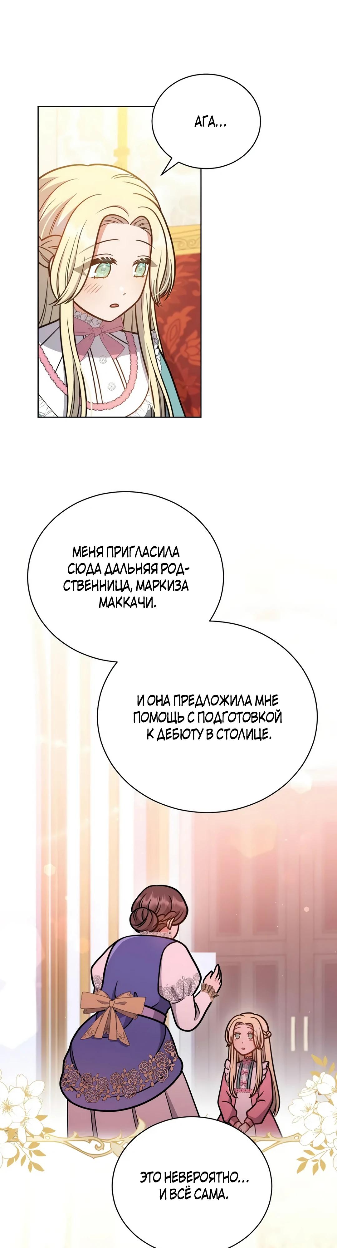 Манга Я стала невесткой бешеного пса - Глава 23 Страница 12