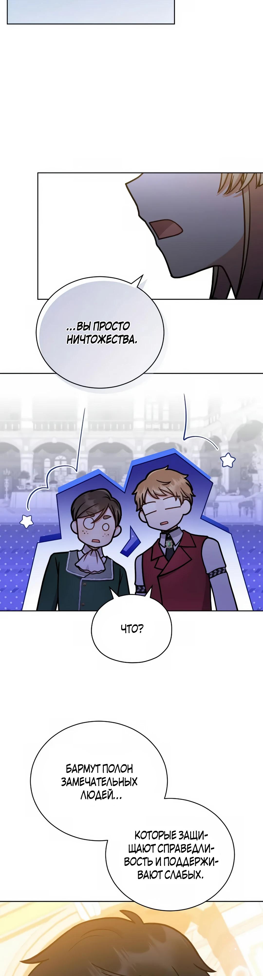 Манга Я стала невесткой бешеного пса - Глава 23 Страница 25