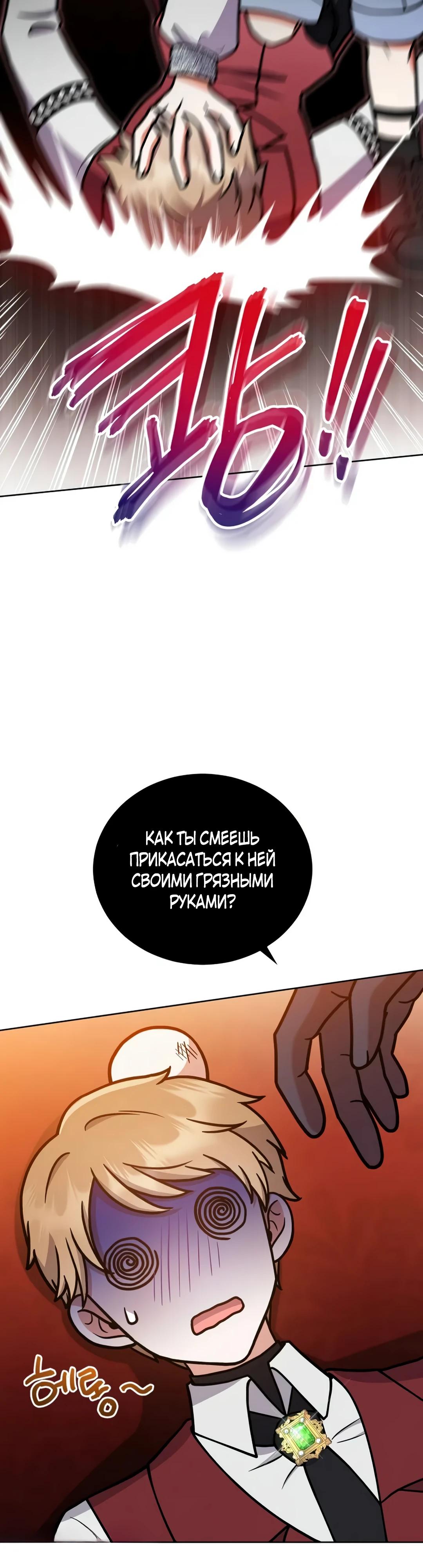 Манга Я стала невесткой бешеного пса - Глава 23 Страница 31