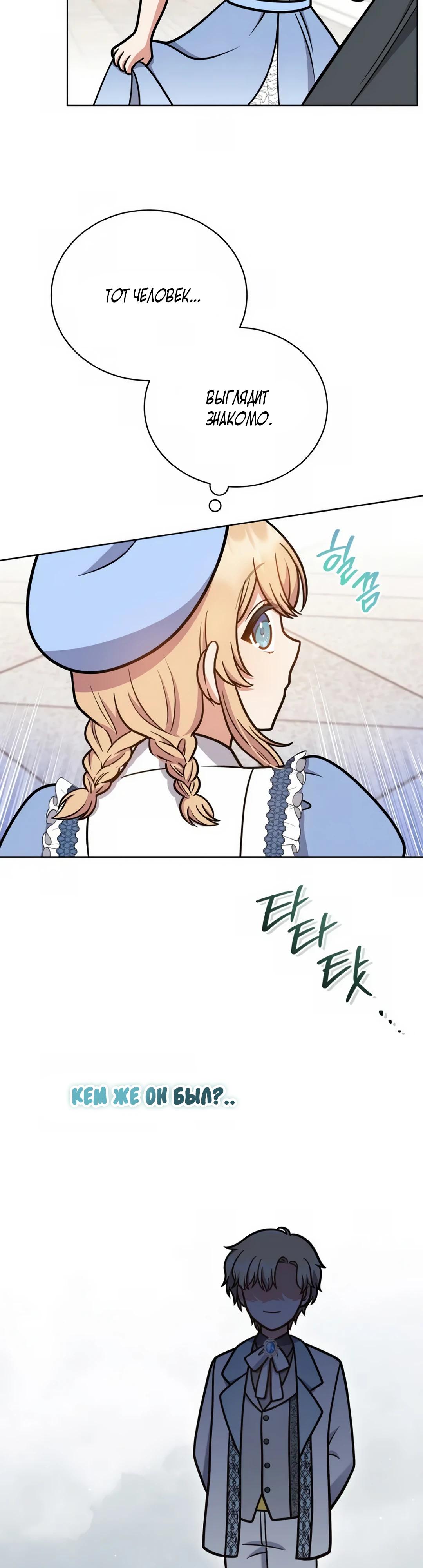 Манга Я стала невесткой бешеного пса - Глава 23 Страница 17