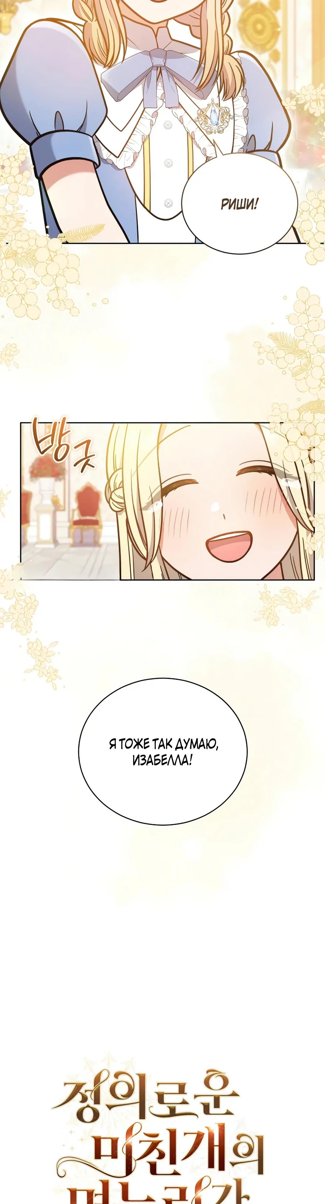 Манга Я стала невесткой бешеного пса - Глава 23 Страница 10