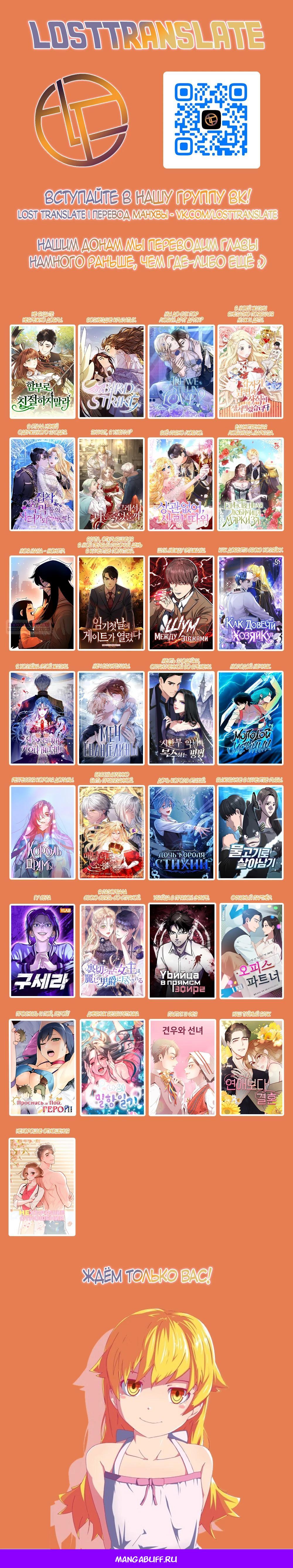 Манга Я стала невесткой бешеного пса - Глава 23 Страница 34