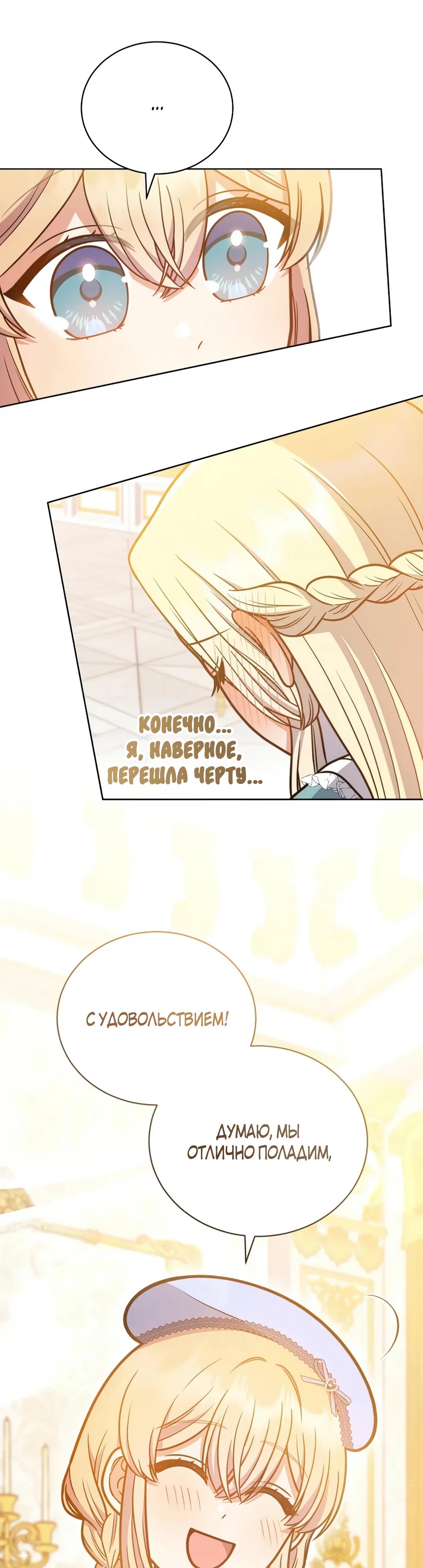 Манга Я стала невесткой бешеного пса - Глава 23 Страница 9