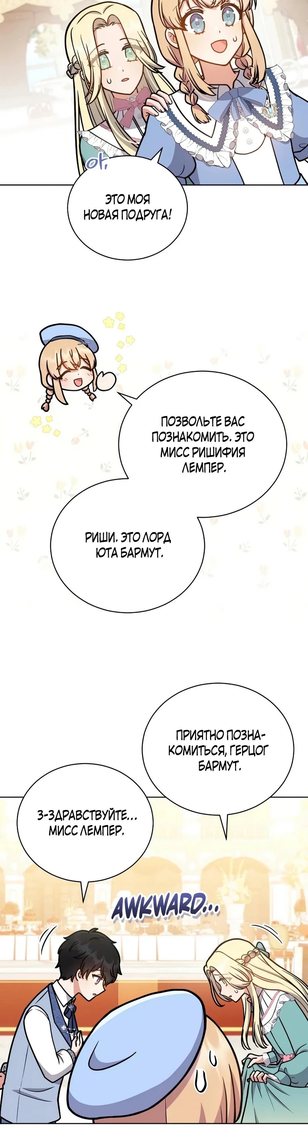 Манга Я стала невесткой бешеного пса - Глава 23 Страница 20