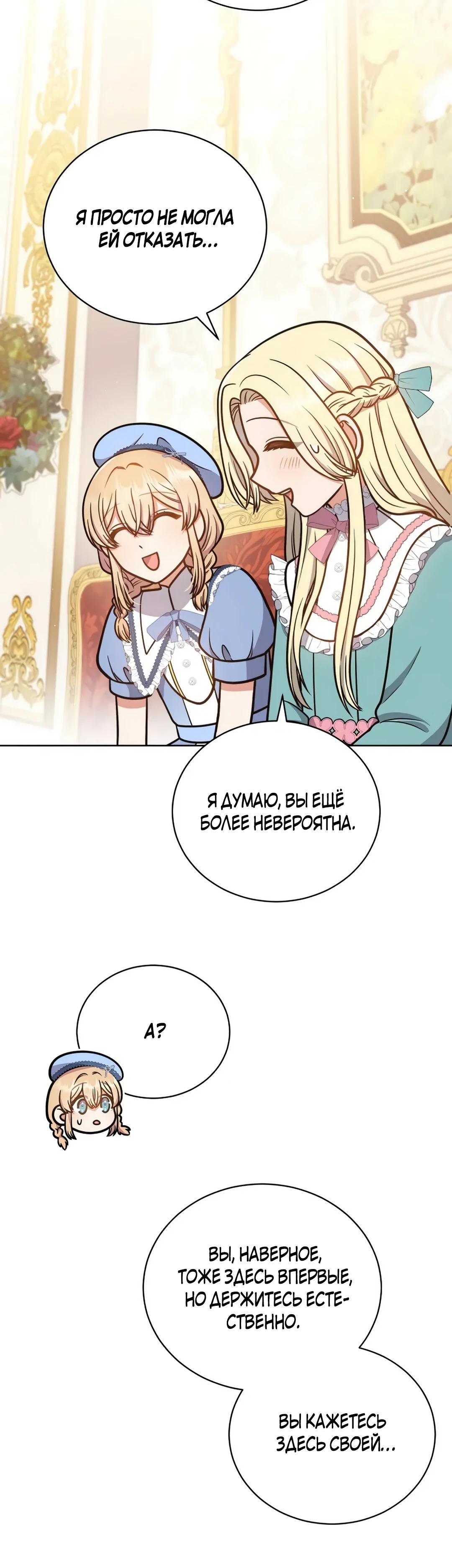 Манга Я стала невесткой бешеного пса - Глава 23 Страница 13