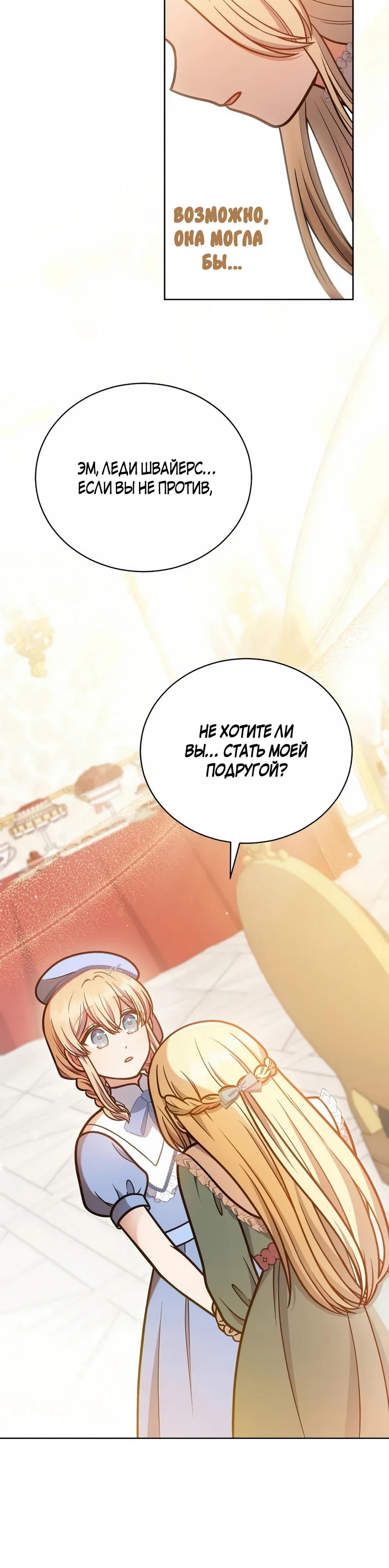 Манга Я стала невесткой бешеного пса - Глава 23 Страница 8