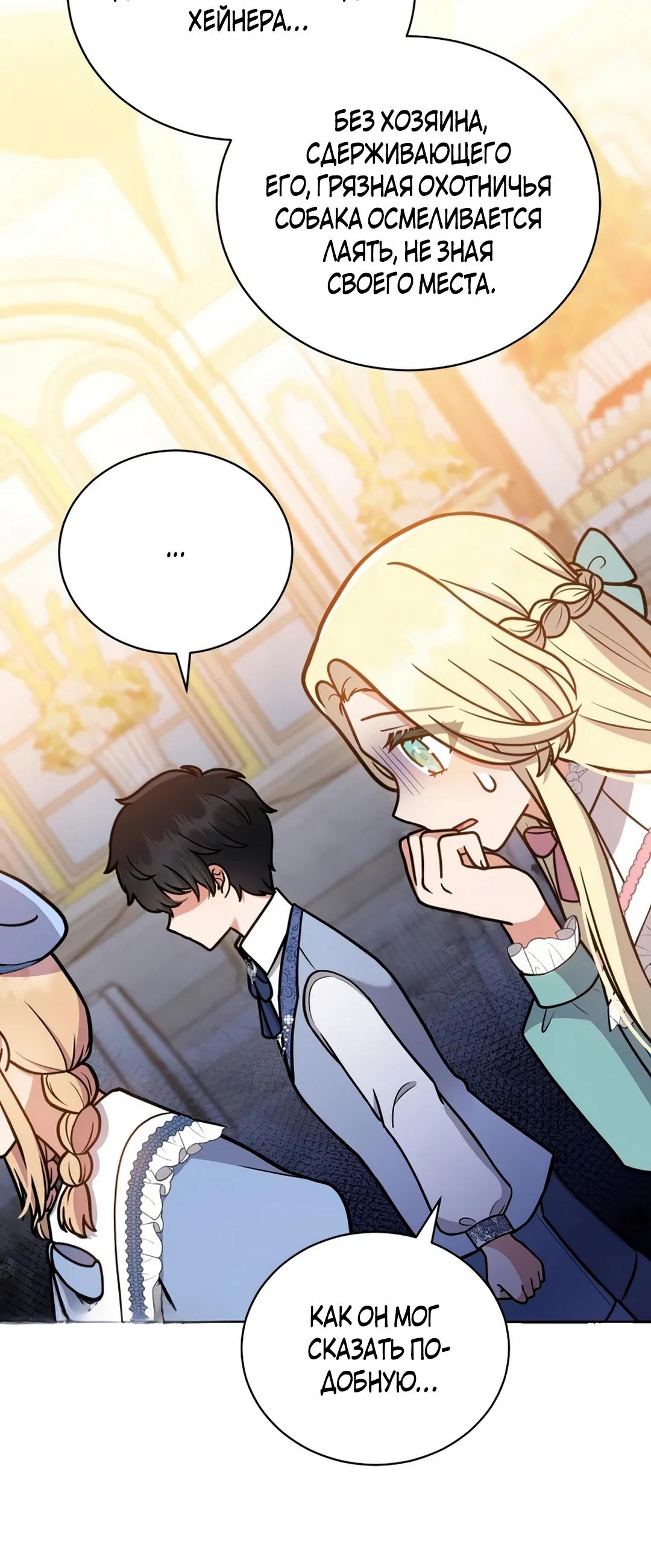 Манга Я стала невесткой бешеного пса - Глава 23 Страница 23