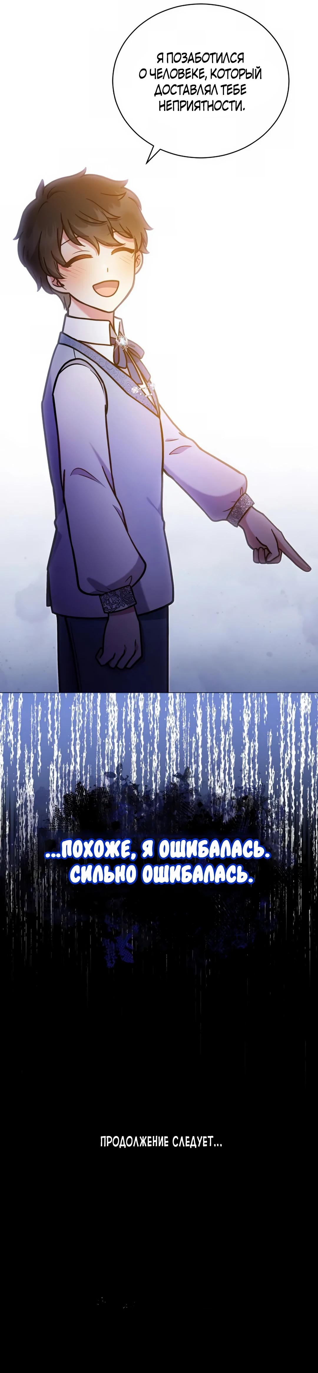 Манга Я стала невесткой бешеного пса - Глава 23 Страница 33