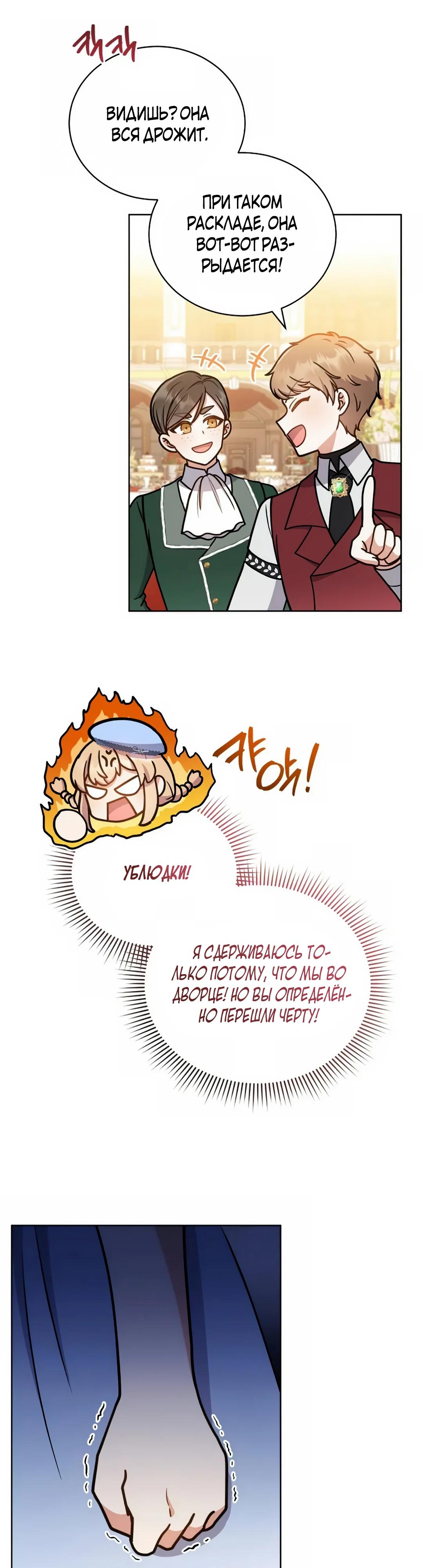 Манга Я стала невесткой бешеного пса - Глава 23 Страница 24