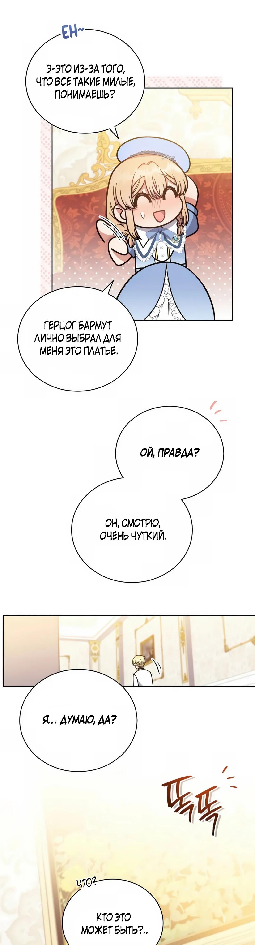 Манга Я стала невесткой бешеного пса - Глава 23 Страница 14