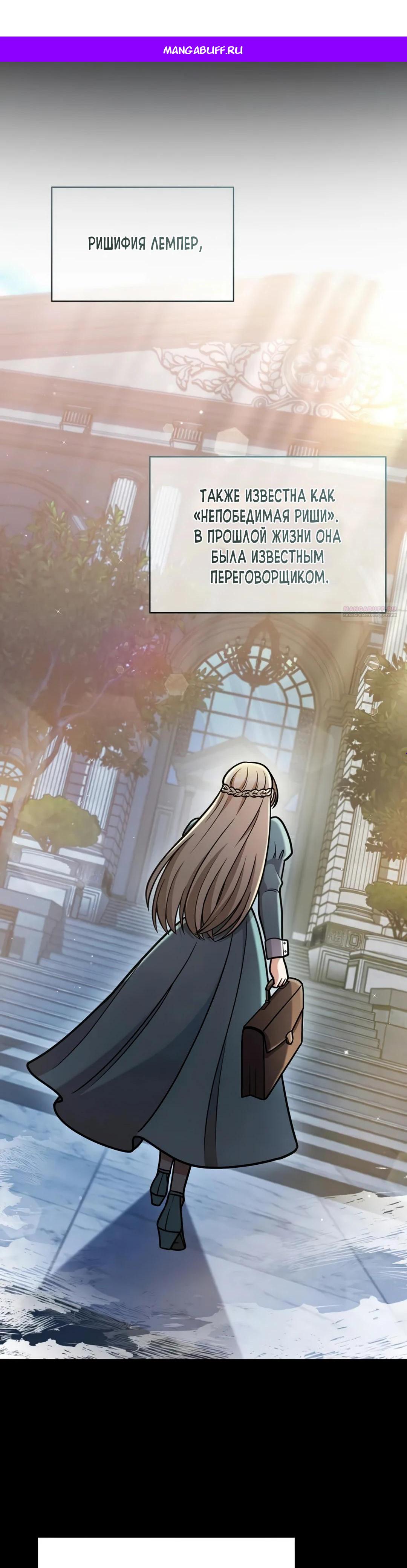 Манга Я стала невесткой бешеного пса - Глава 23 Страница 1