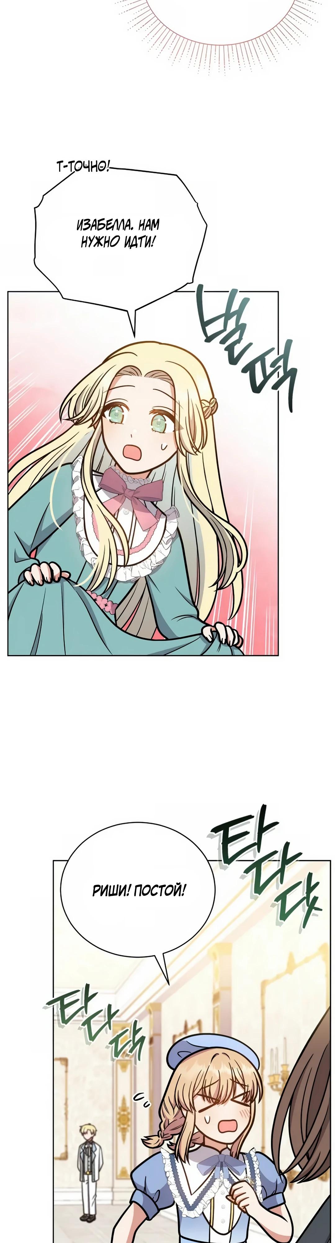 Манга Я стала невесткой бешеного пса - Глава 23 Страница 16