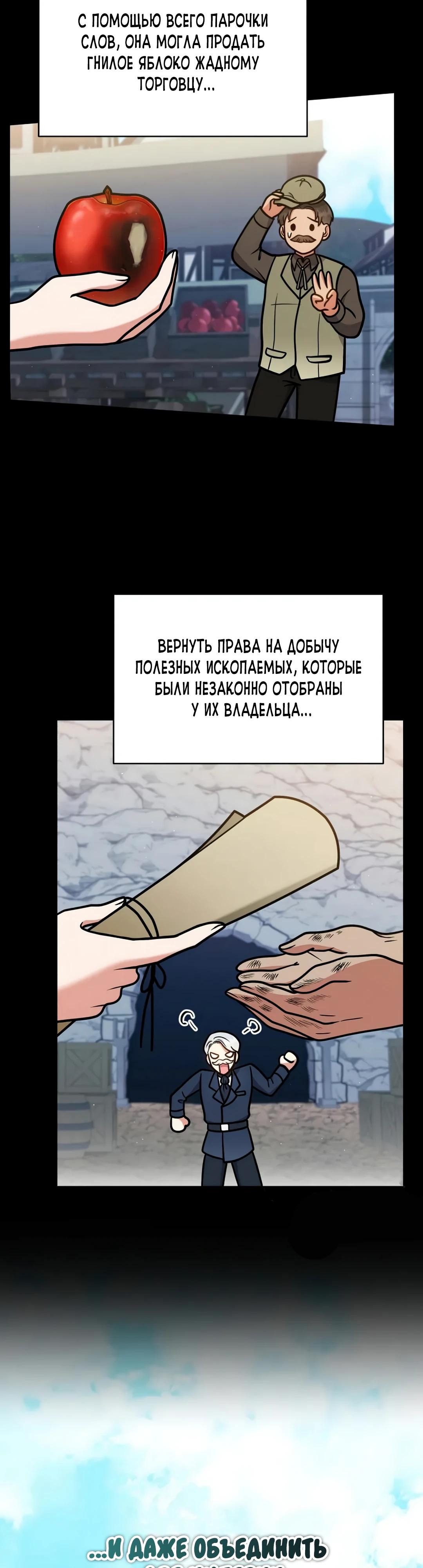 Манга Я стала невесткой бешеного пса - Глава 23 Страница 2