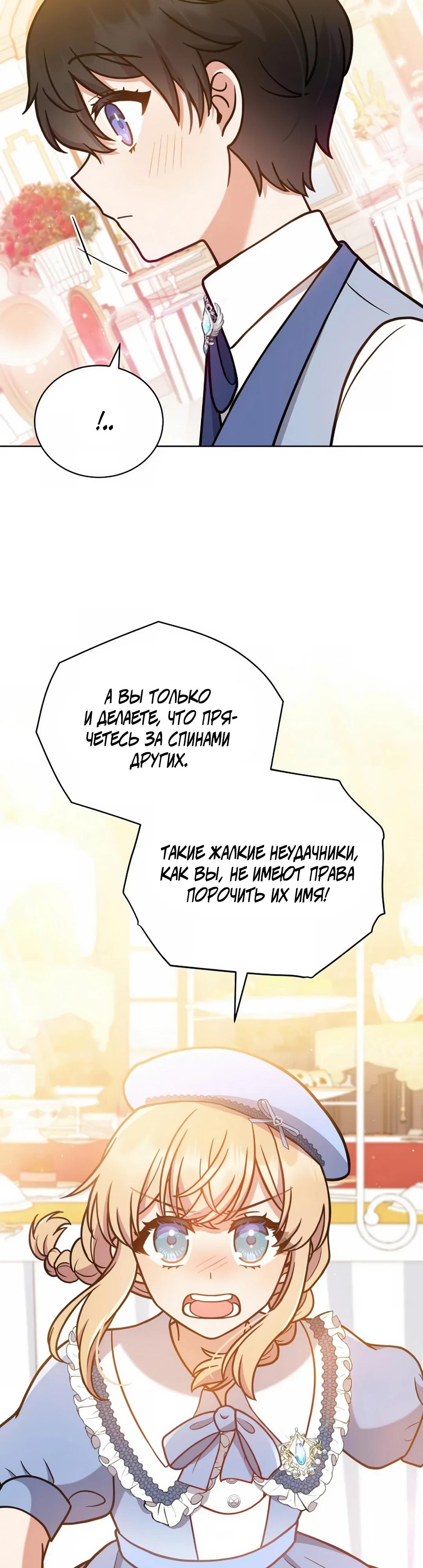 Манга Я стала невесткой бешеного пса - Глава 23 Страница 26