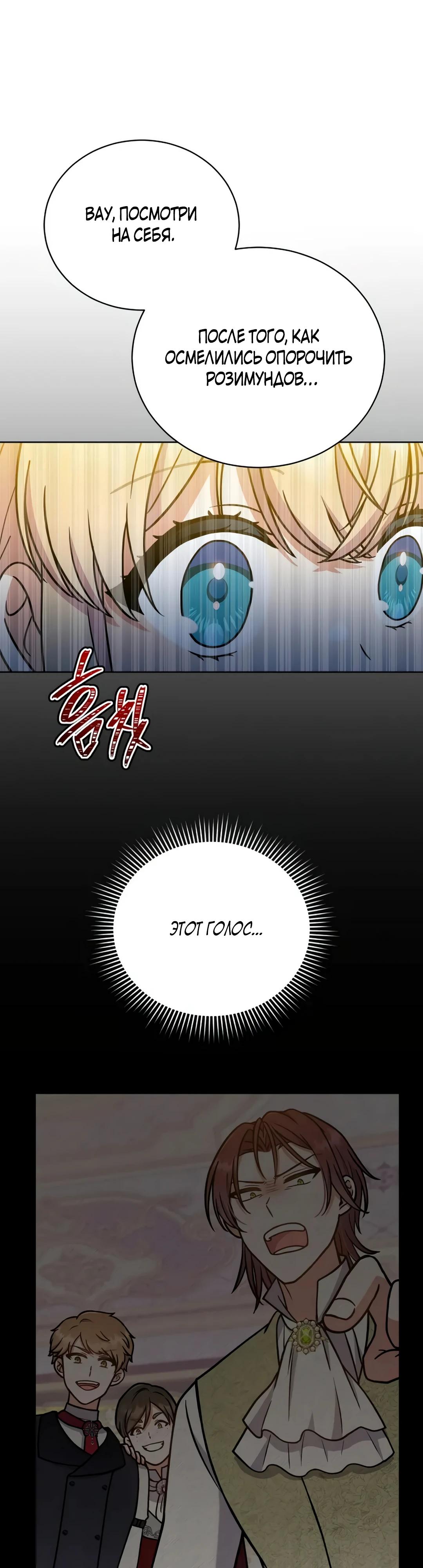 Манга Я стала невесткой бешеного пса - Глава 23 Страница 21