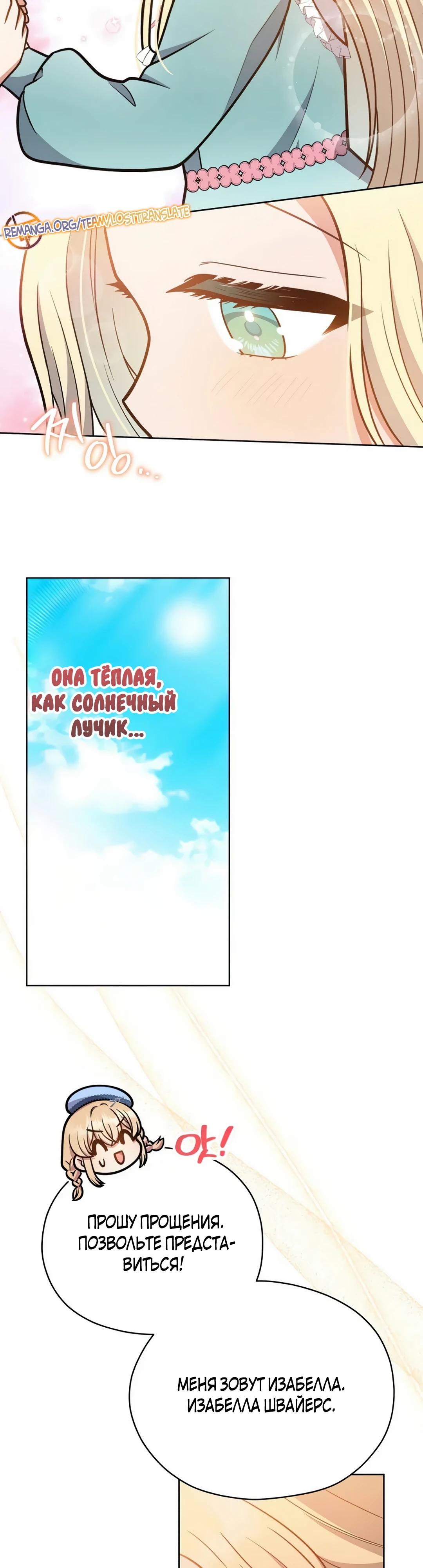 Манга Я стала невесткой бешеного пса - Глава 23 Страница 7