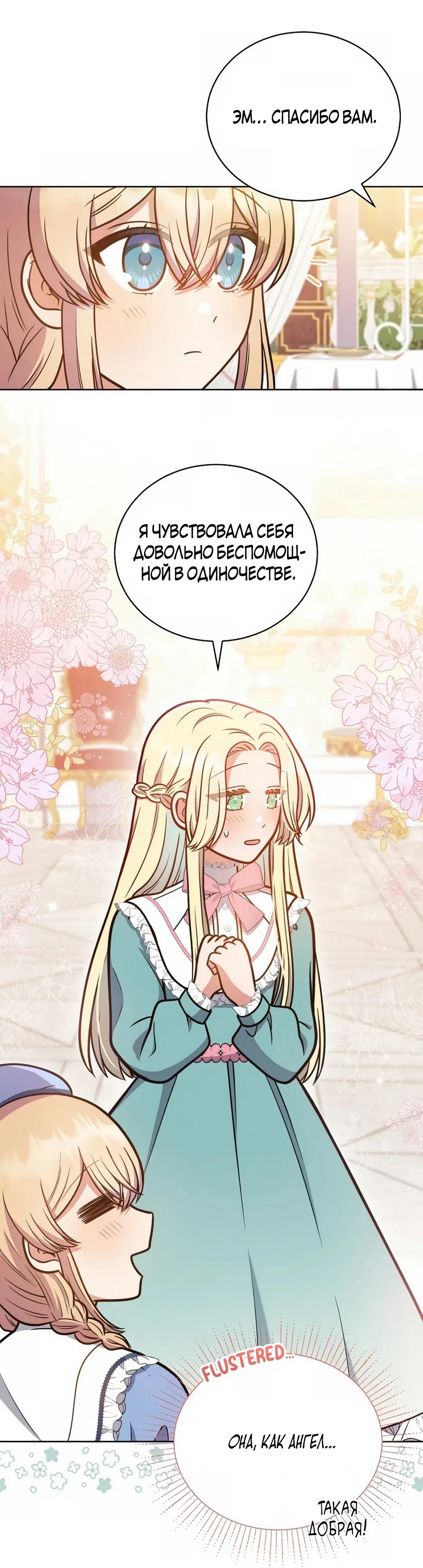 Манга Я стала невесткой бешеного пса - Глава 23 Страница 5