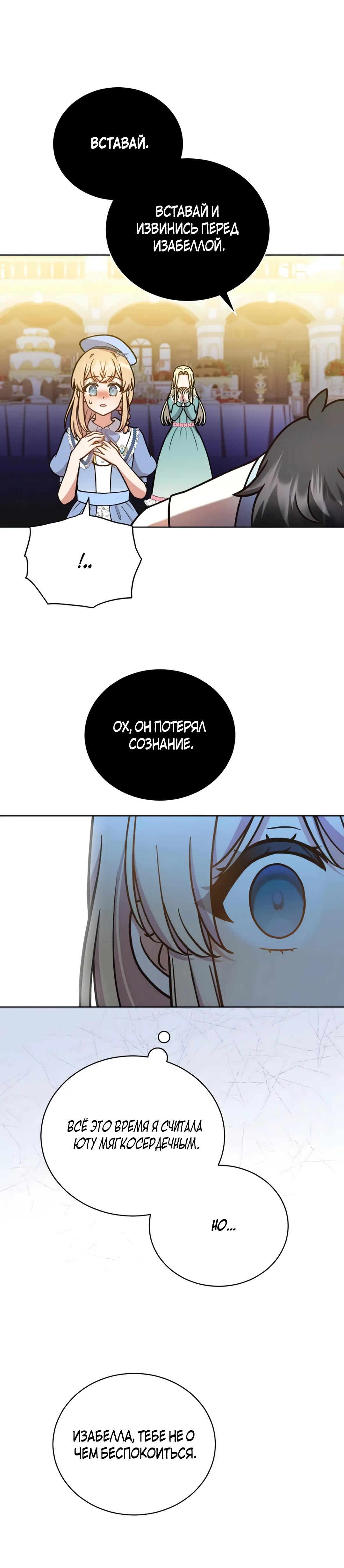 Манга Я стала невесткой бешеного пса - Глава 23 Страница 32