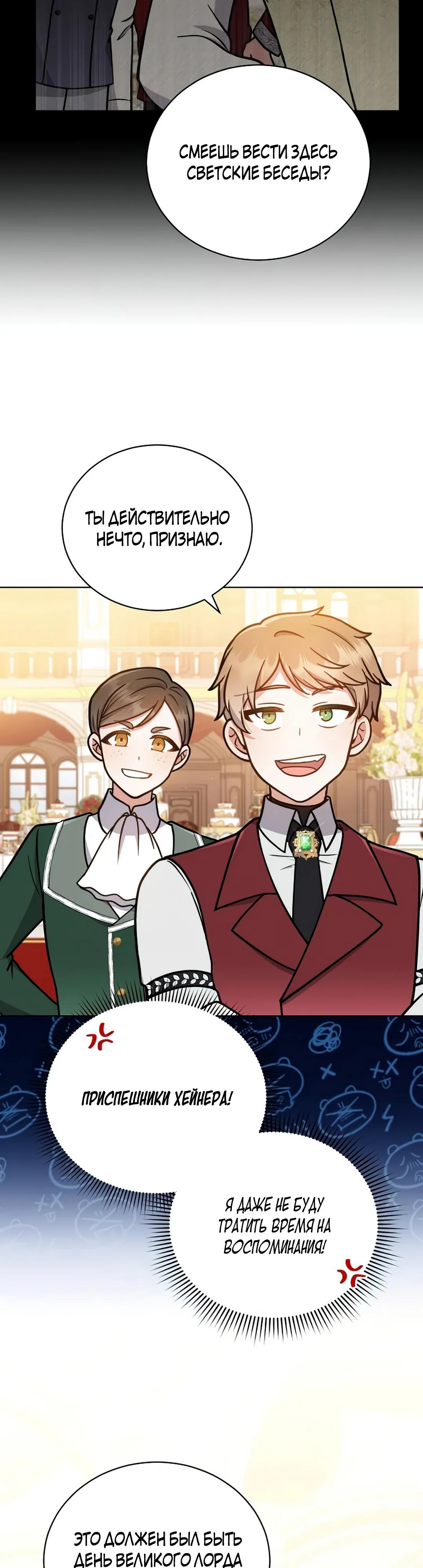 Манга Я стала невесткой бешеного пса - Глава 23 Страница 22