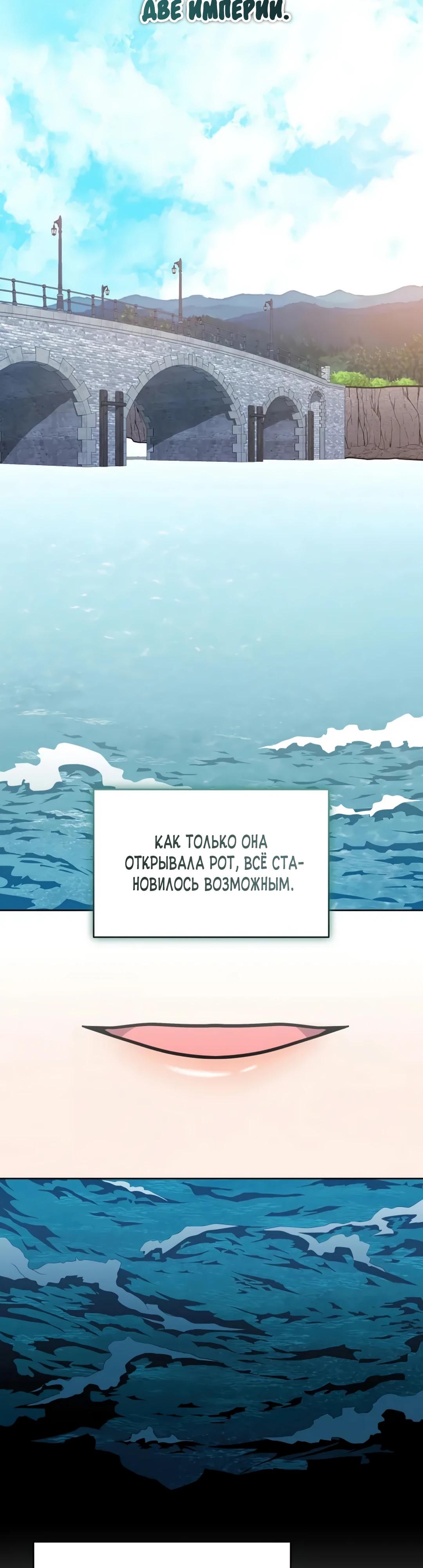 Манга Я стала невесткой бешеного пса - Глава 23 Страница 3