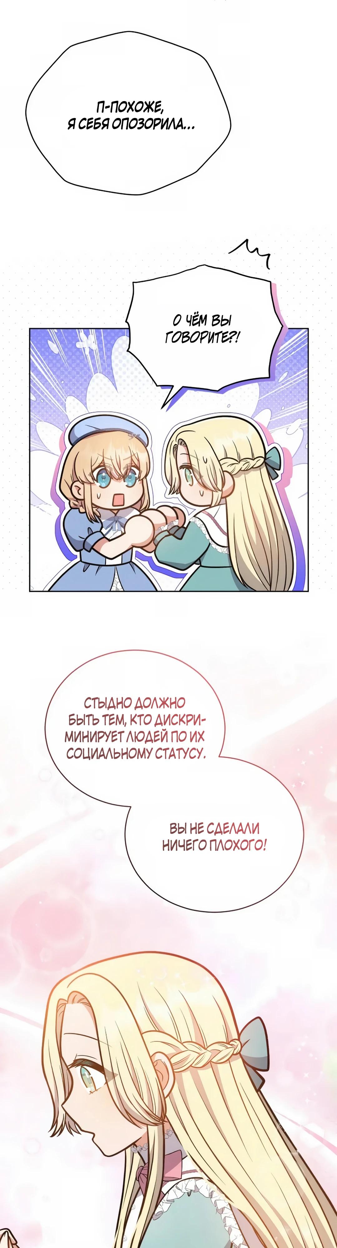 Манга Я стала невесткой бешеного пса - Глава 23 Страница 6