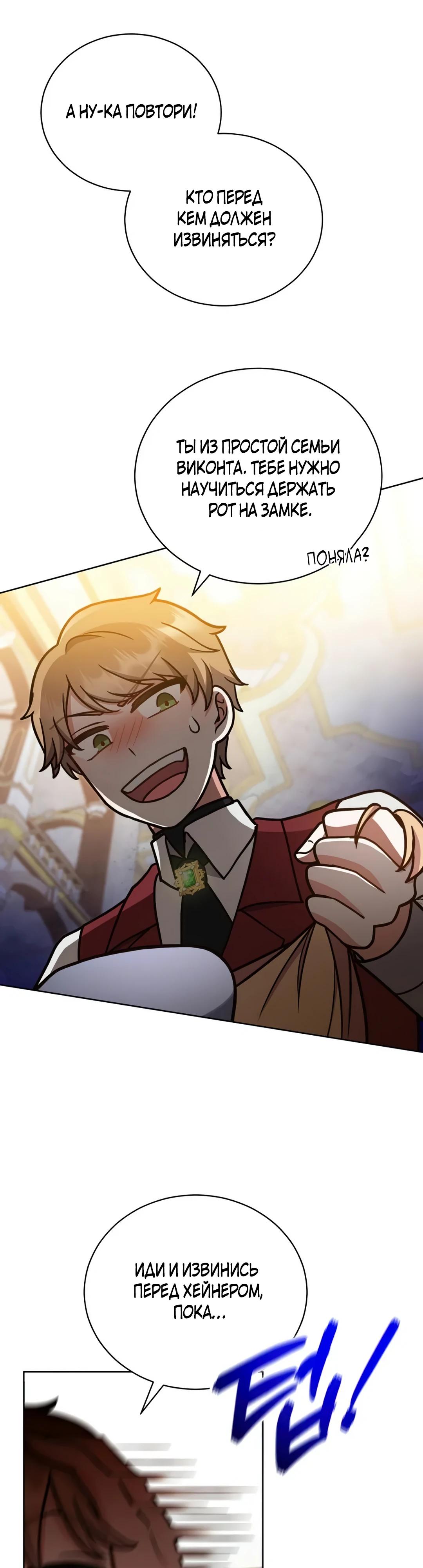 Манга Я стала невесткой бешеного пса - Глава 23 Страница 29