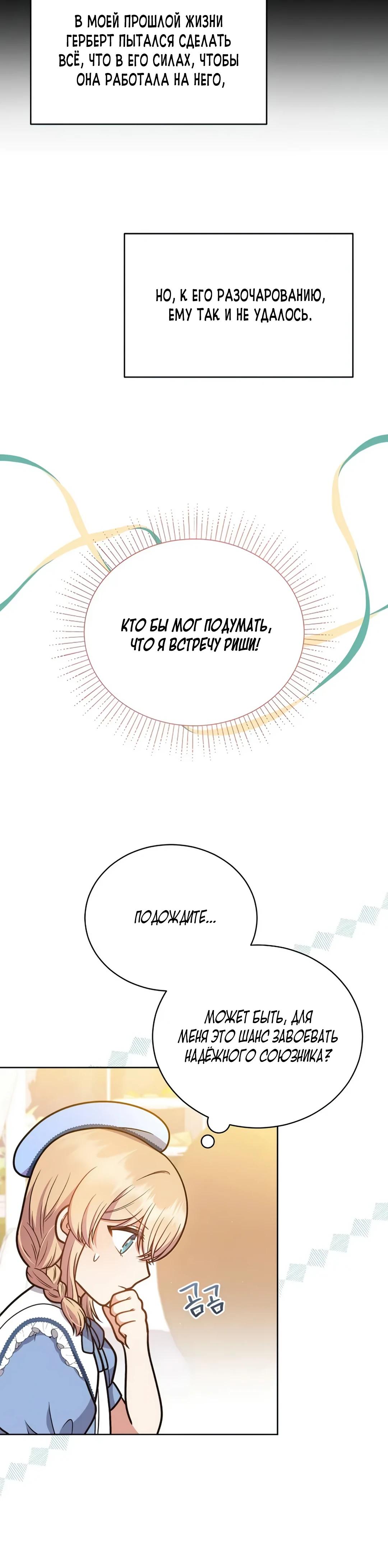 Манга Я стала невесткой бешеного пса - Глава 23 Страница 4