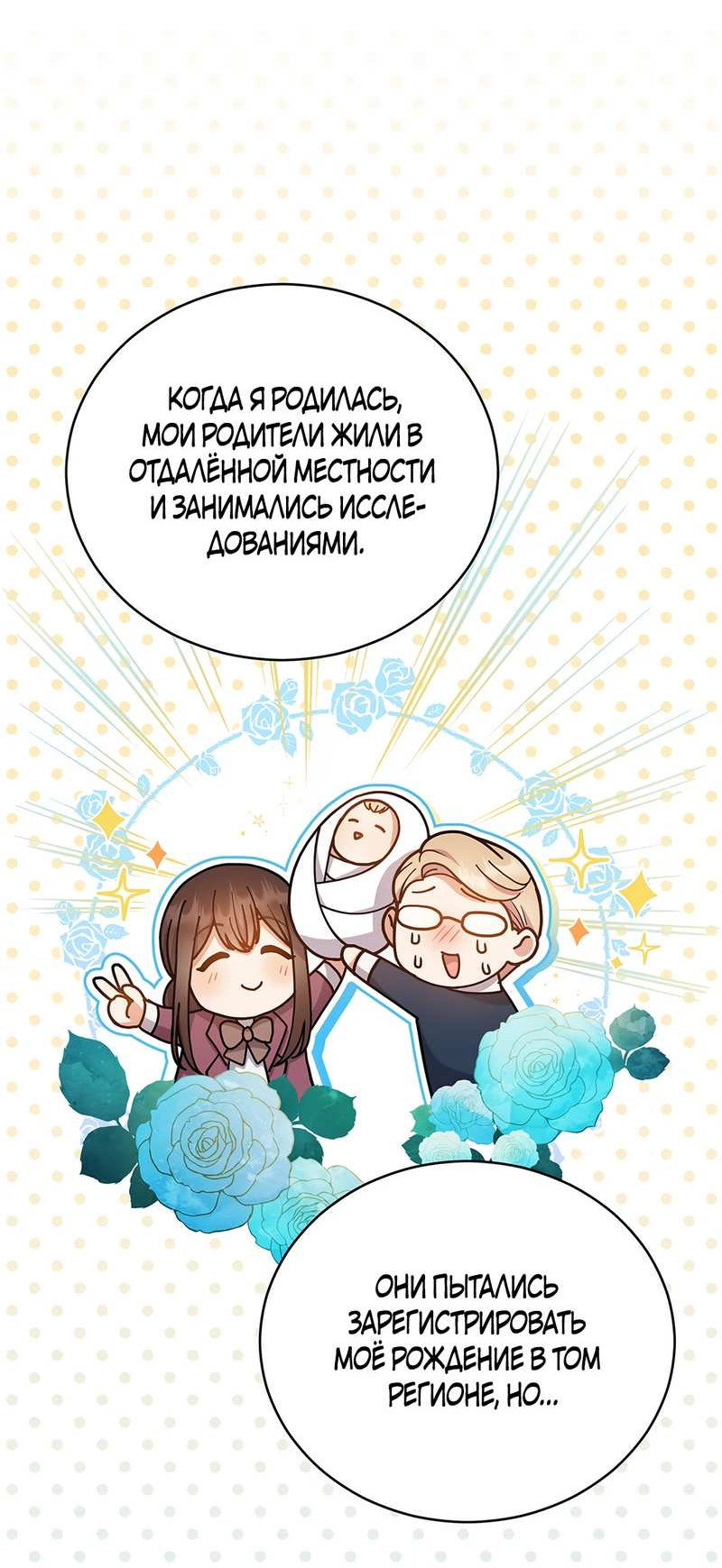 Манга Я стала невесткой бешеного пса - Глава 38 Страница 4