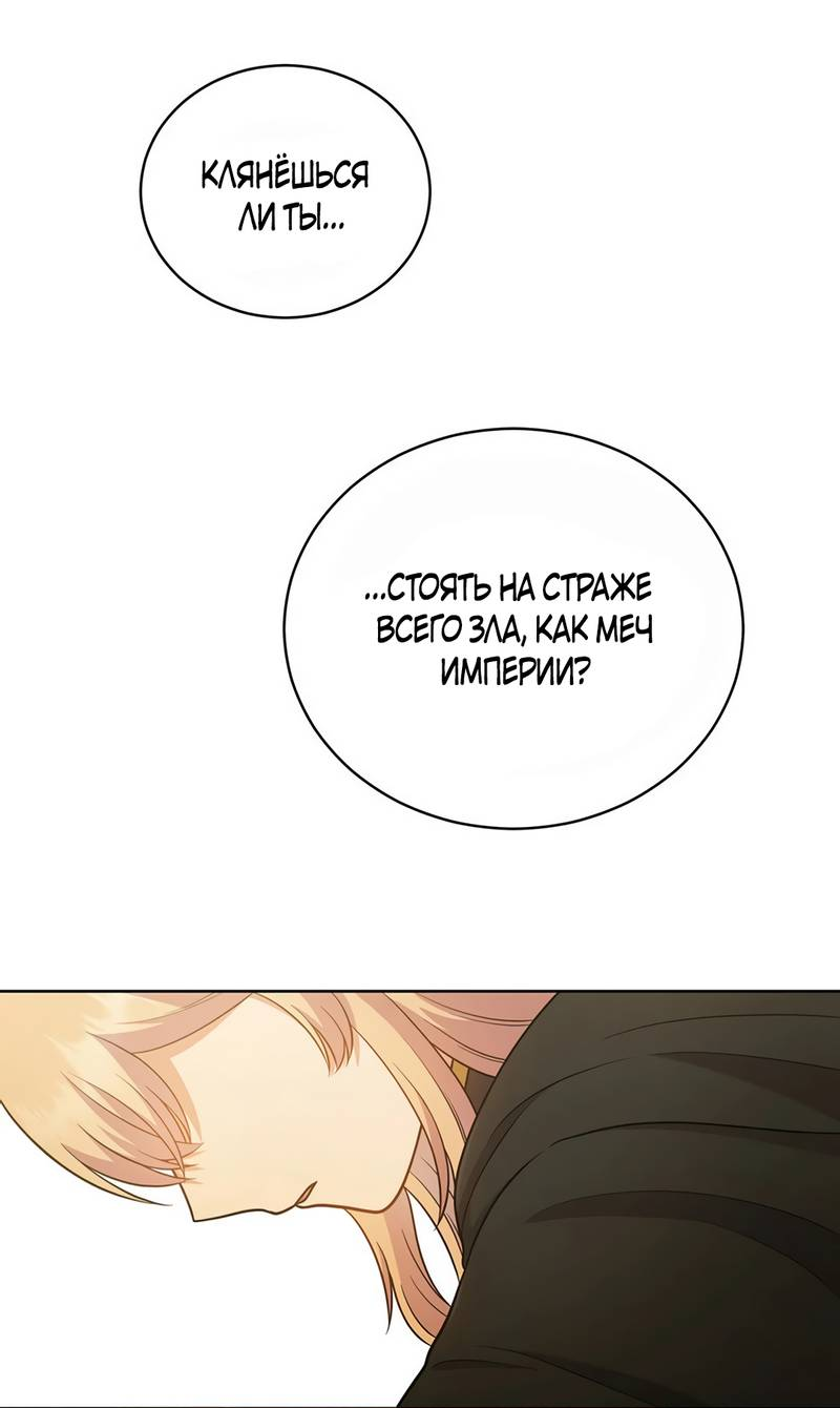 Манга Я стала невесткой бешеного пса - Глава 34 Страница 39
