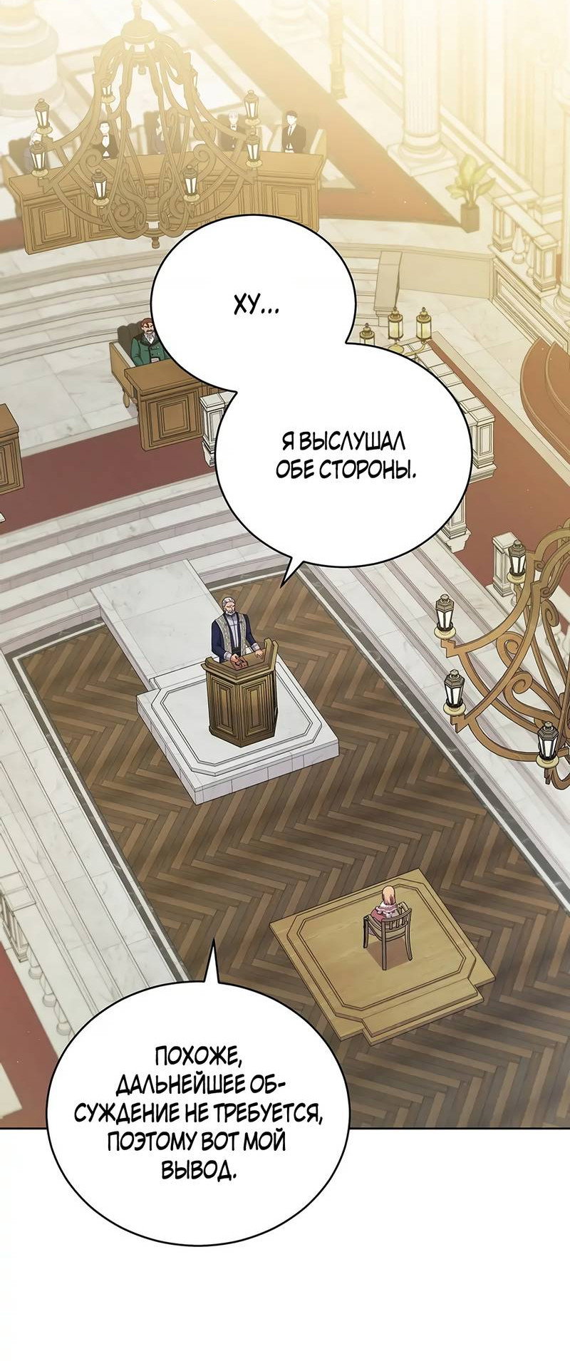 Манга Я стала невесткой бешеного пса - Глава 33 Страница 43