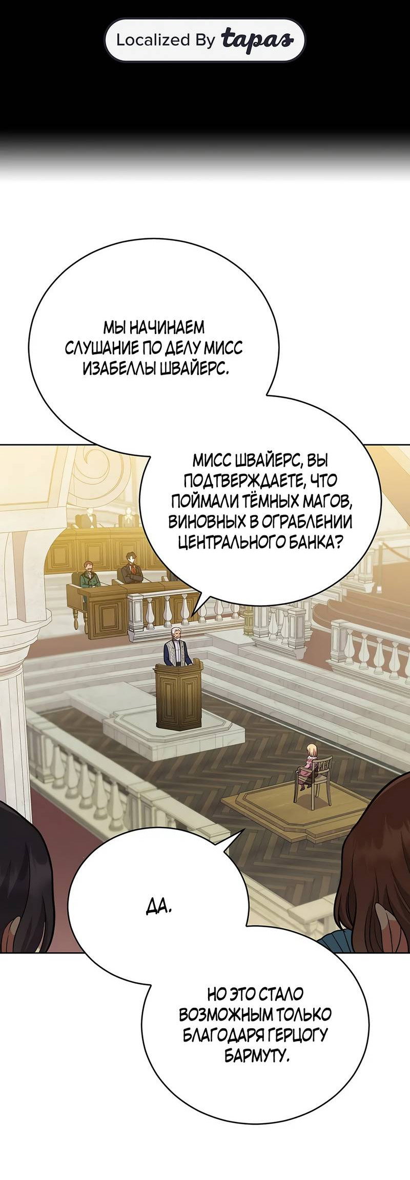 Манга Я стала невесткой бешеного пса - Глава 33 Страница 2