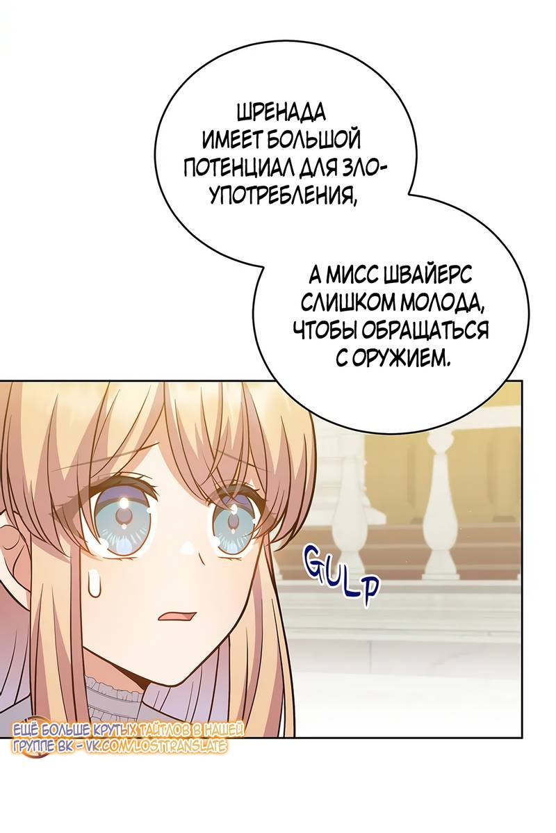 Манга Я стала невесткой бешеного пса - Глава 33 Страница 44