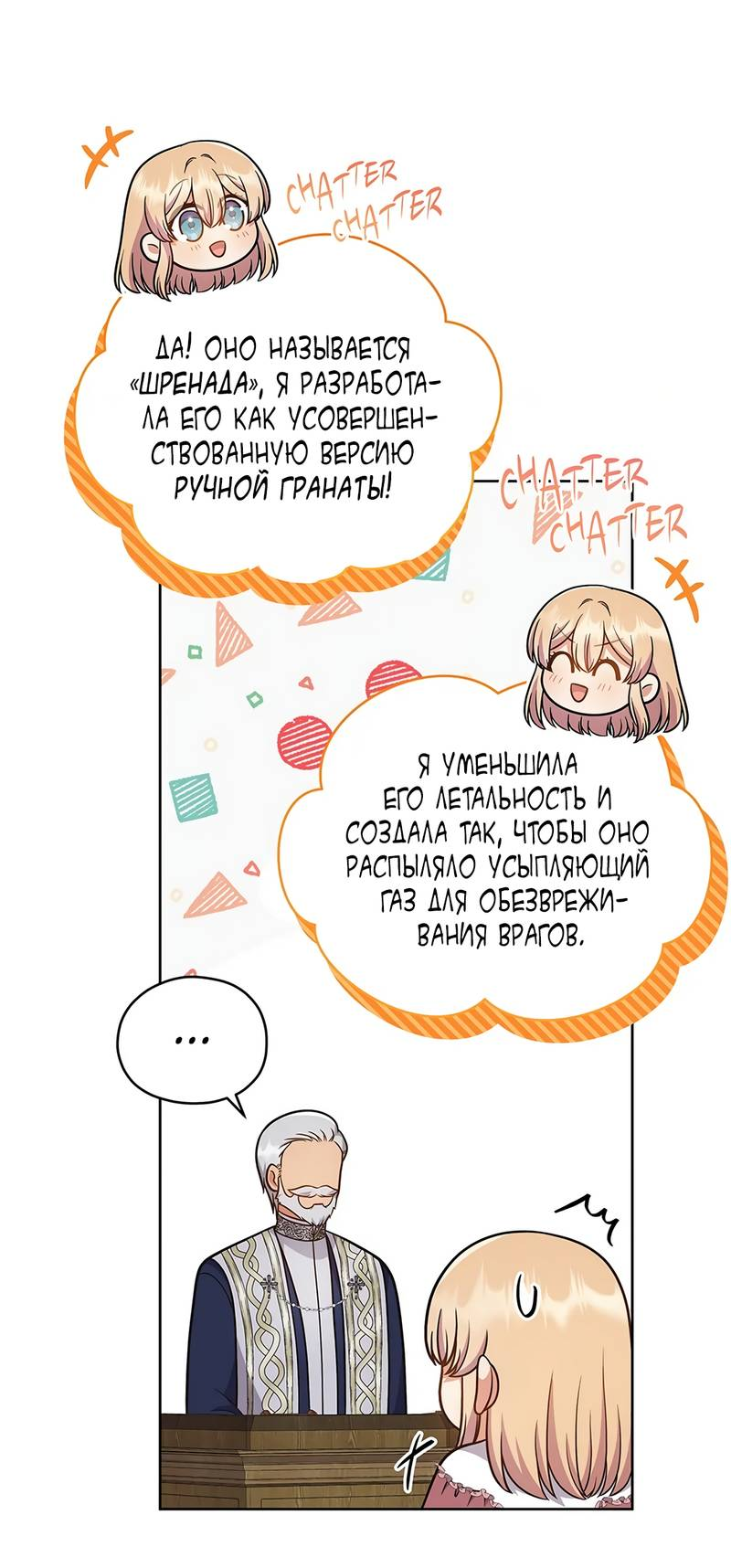 Манга Я стала невесткой бешеного пса - Глава 33 Страница 5