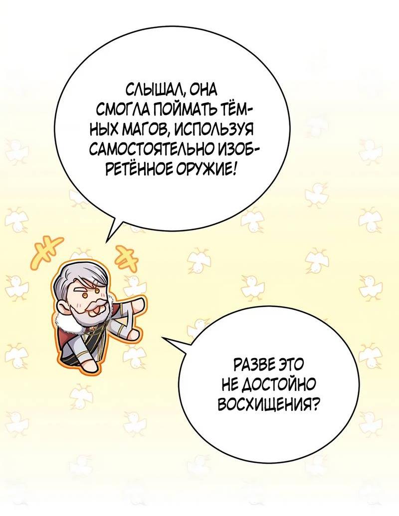 Манга Я стала невесткой бешеного пса - Глава 32 Страница 14
