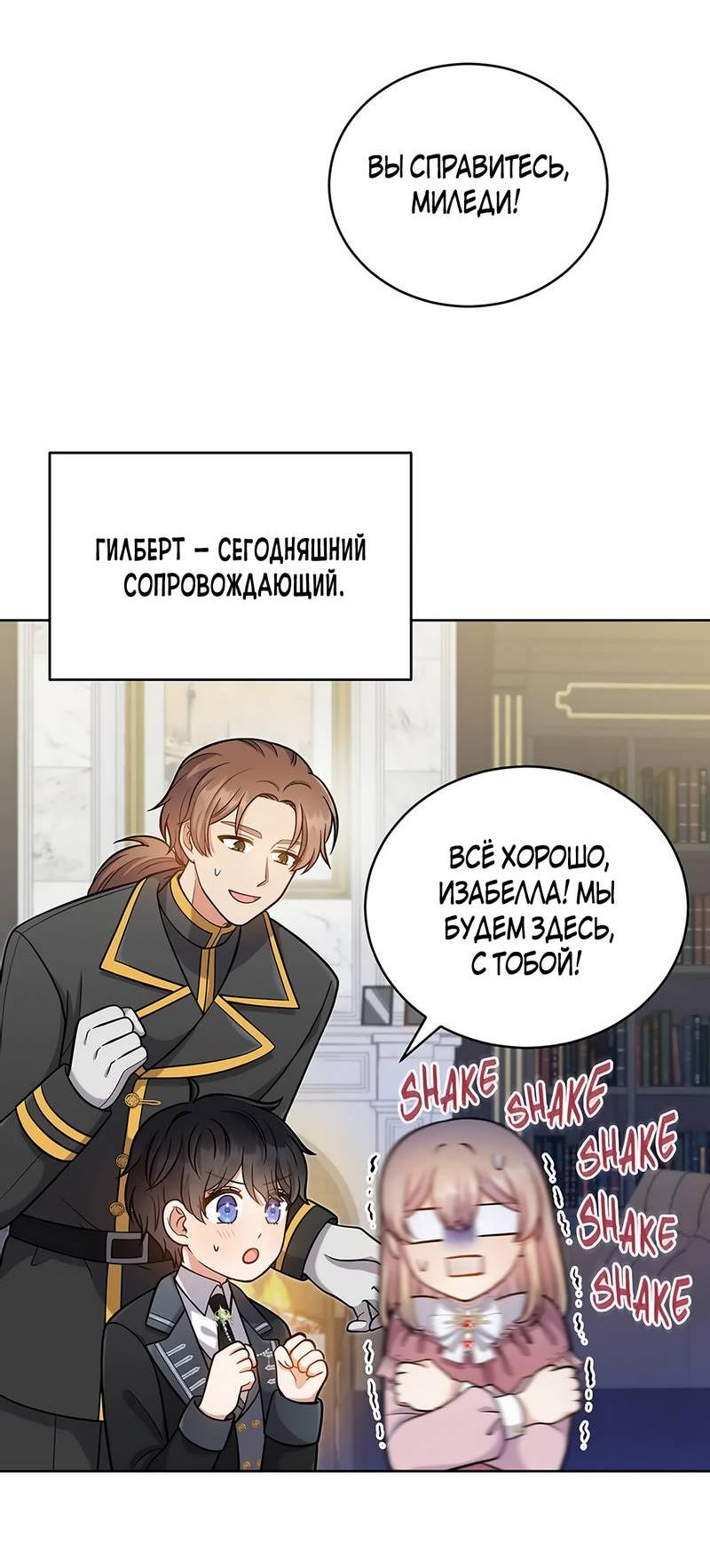 Манга Я стала невесткой бешеного пса - Глава 32 Страница 31