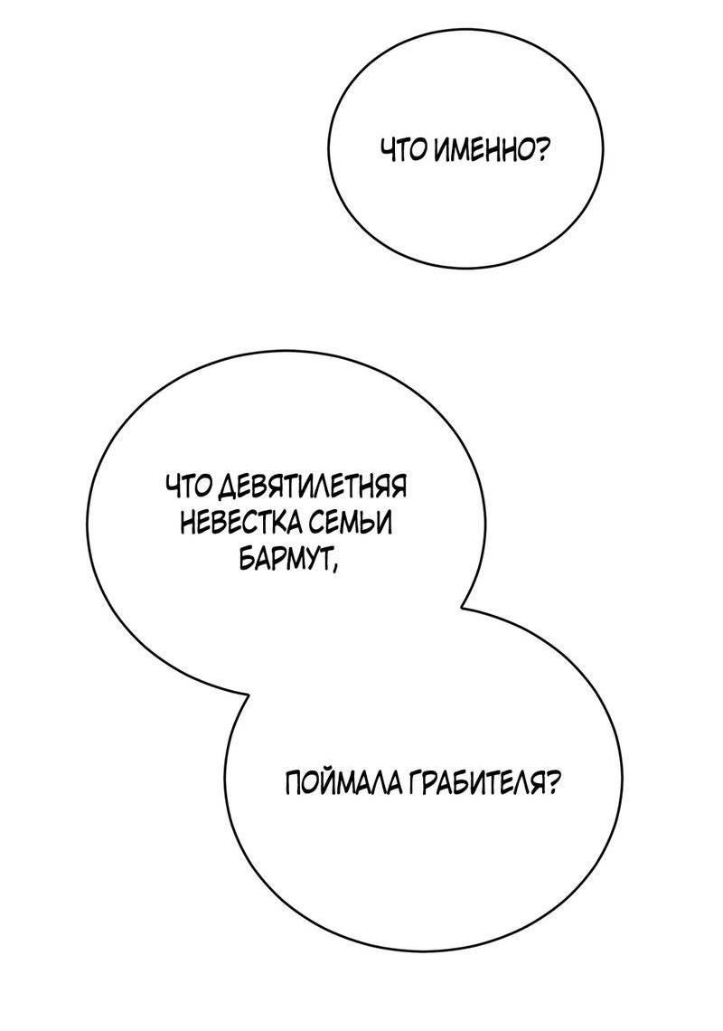 Манга Я стала невесткой бешеного пса - Глава 31 Страница 14