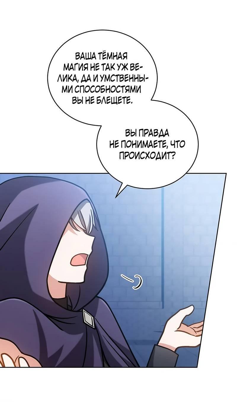 Манга Я стала невесткой бешеного пса - Глава 30 Страница 12