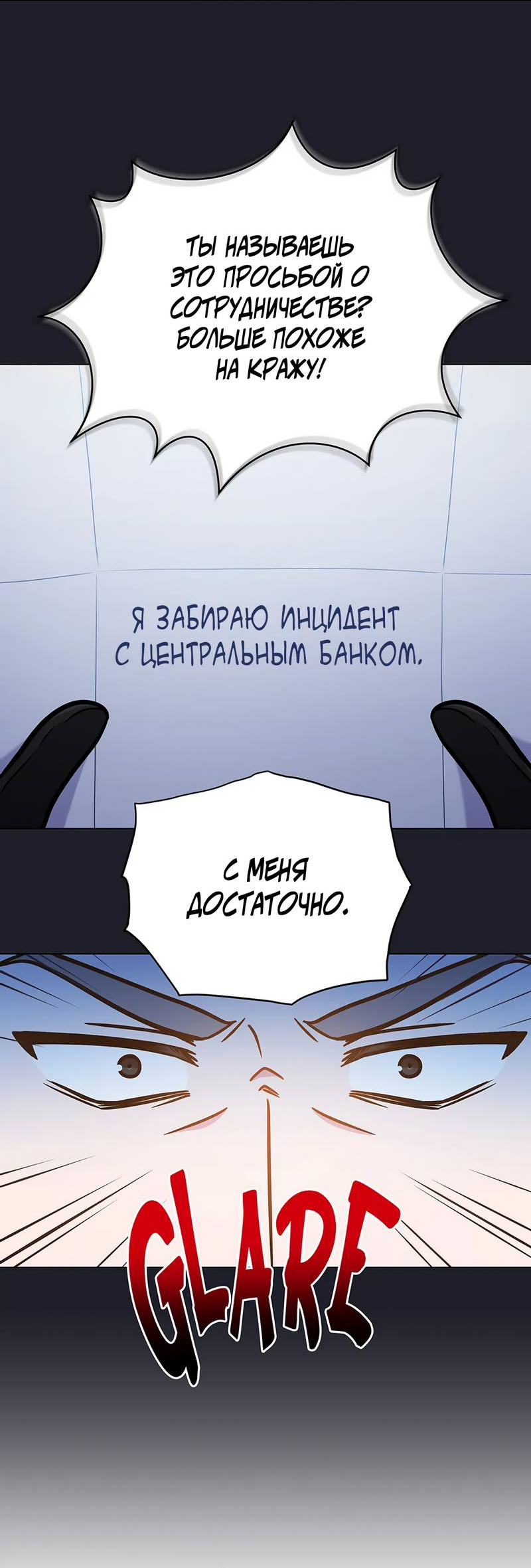 Манга Я стала невесткой бешеного пса - Глава 28 Страница 38