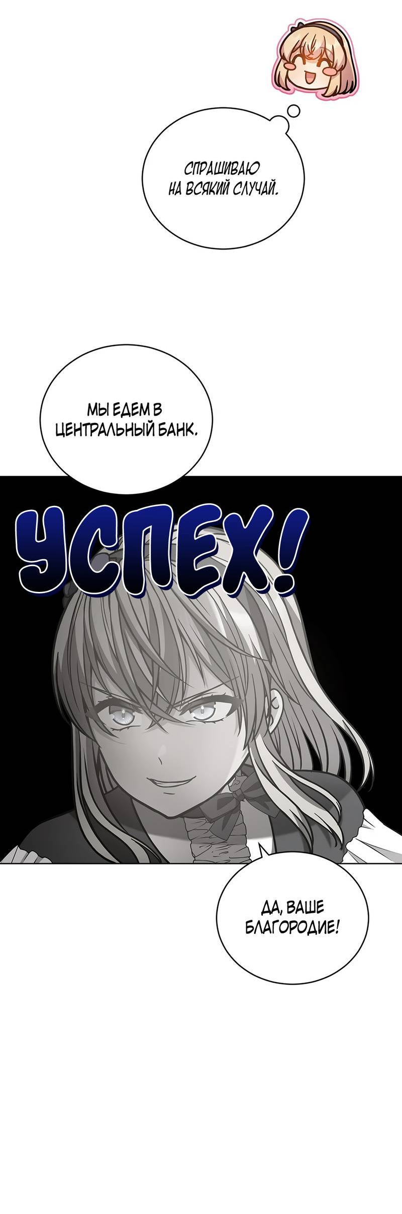 Манга Я стала невесткой бешеного пса - Глава 28 Страница 18