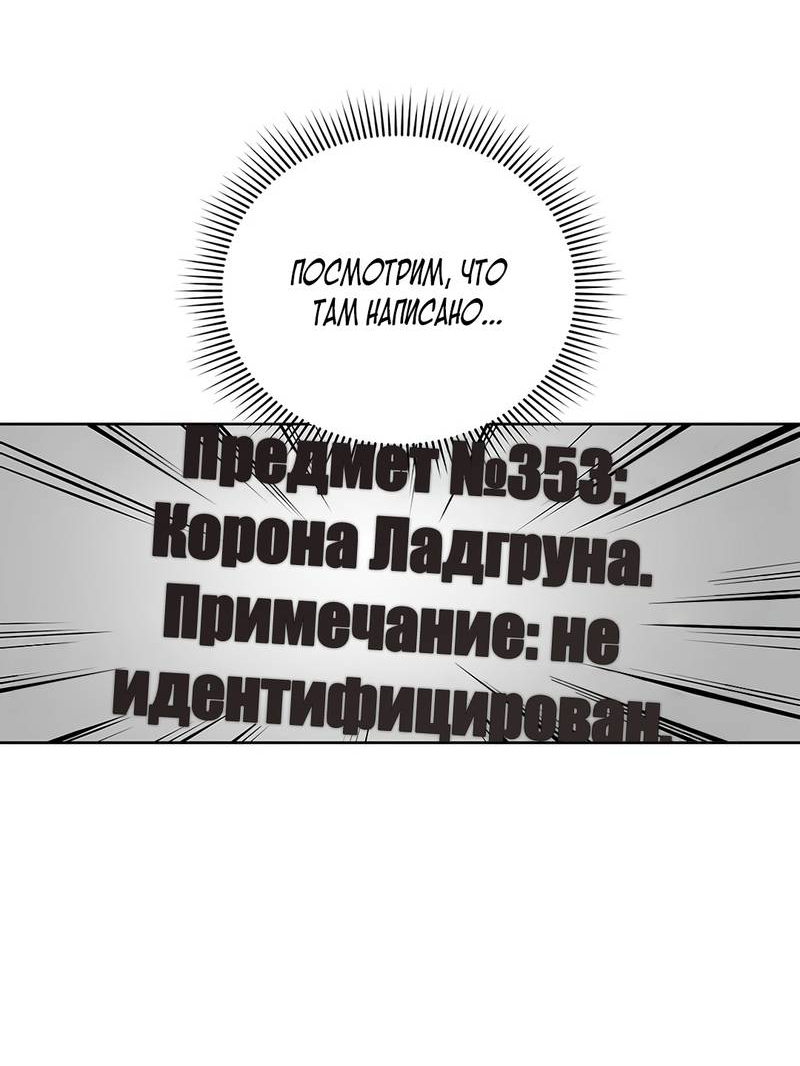Манга Я стала невесткой бешеного пса - Глава 27 Страница 18