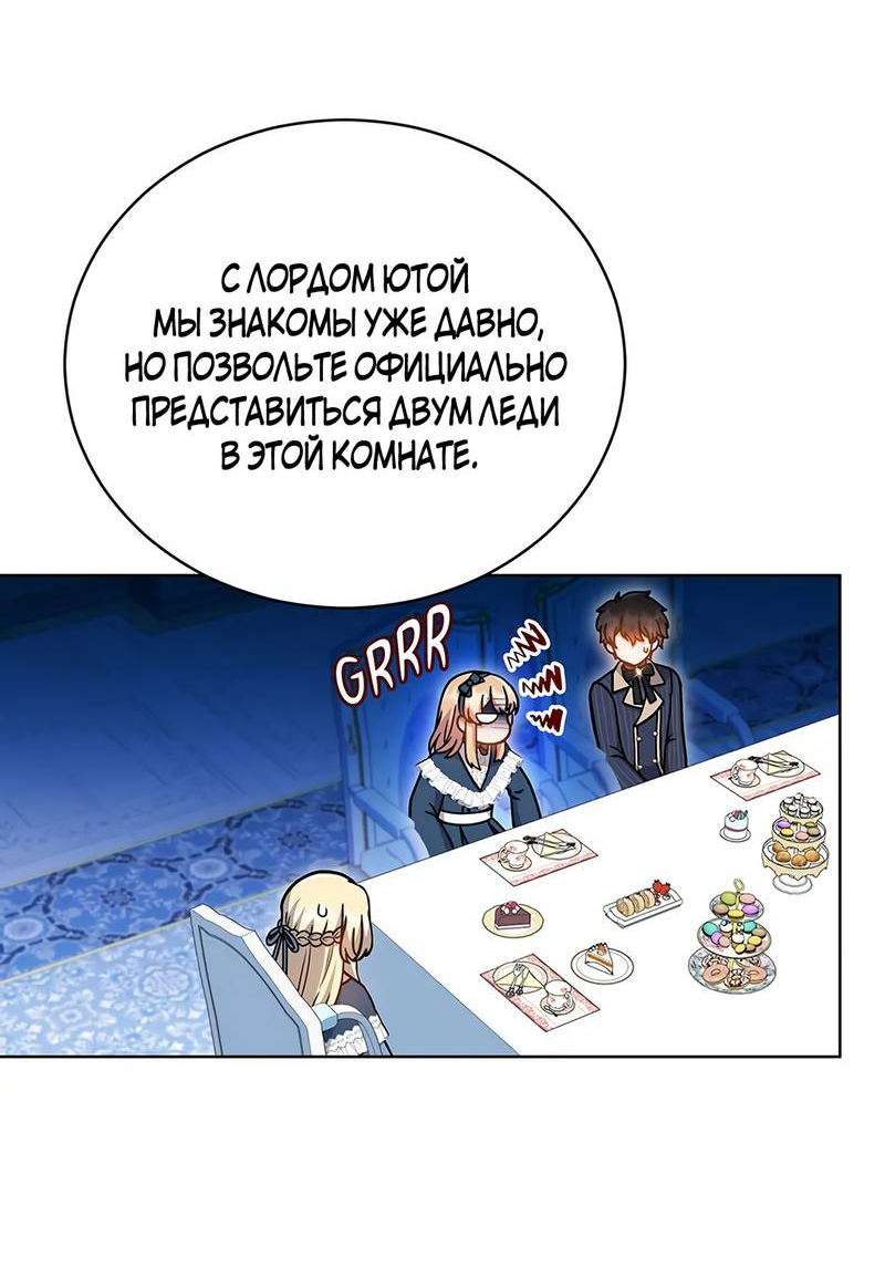 Манга Я стала невесткой бешеного пса - Глава 26 Страница 20