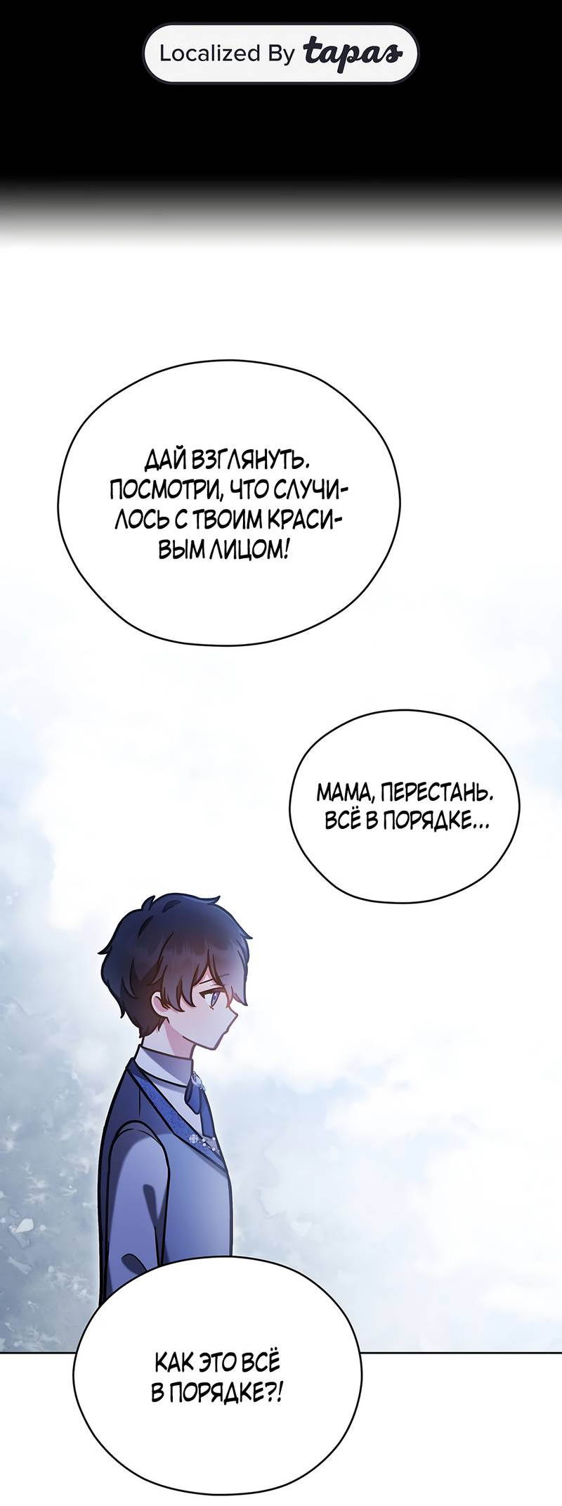 Манга Я стала невесткой бешеного пса - Глава 24 Страница 8
