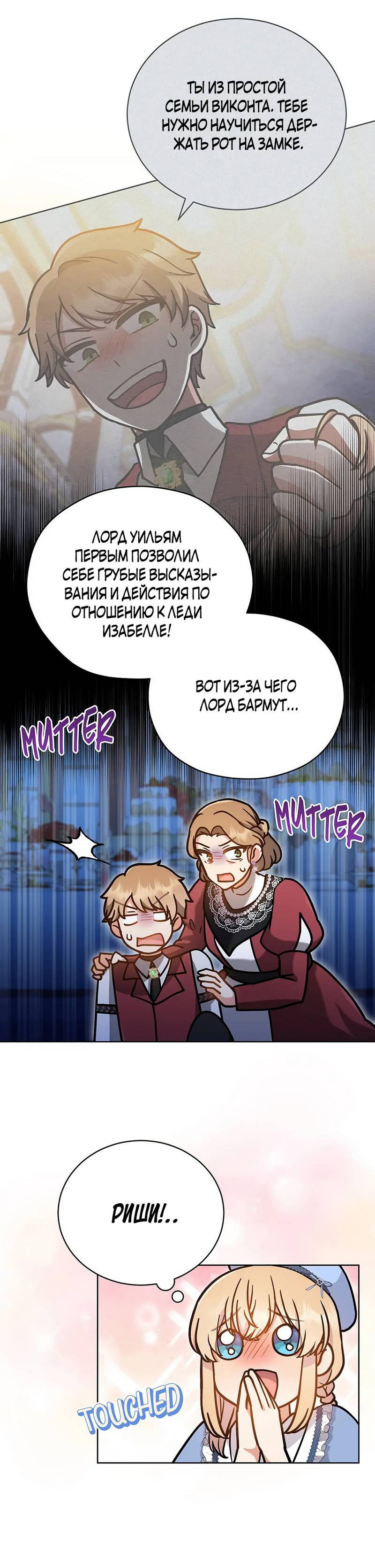 Манга Я стала невесткой бешеного пса - Глава 24 Страница 15